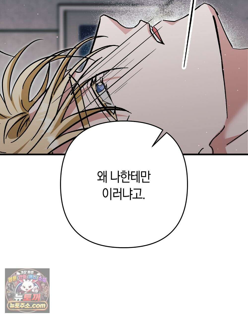 최면 순애 어플 8화 67