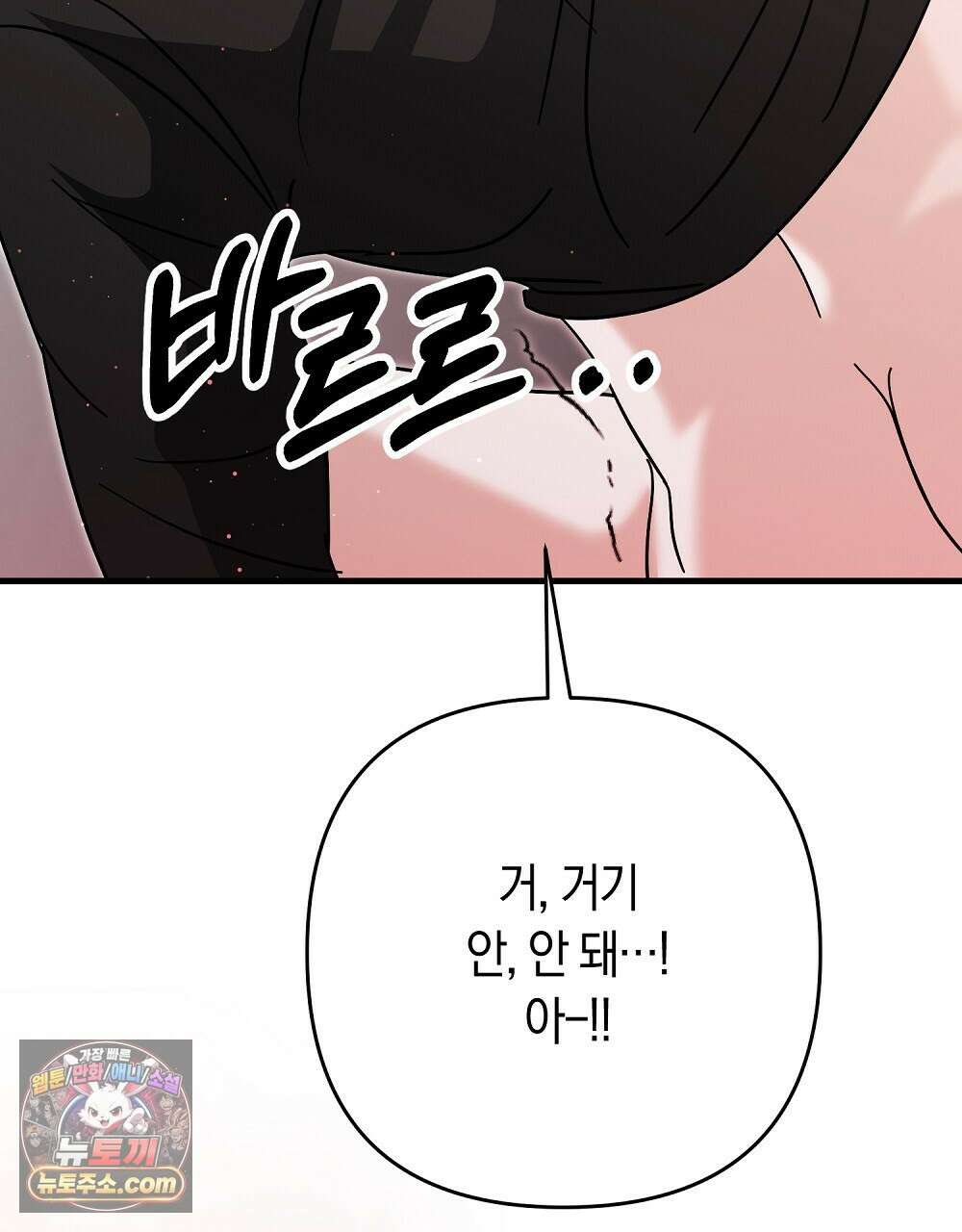 최면 순애 어플 8화 74