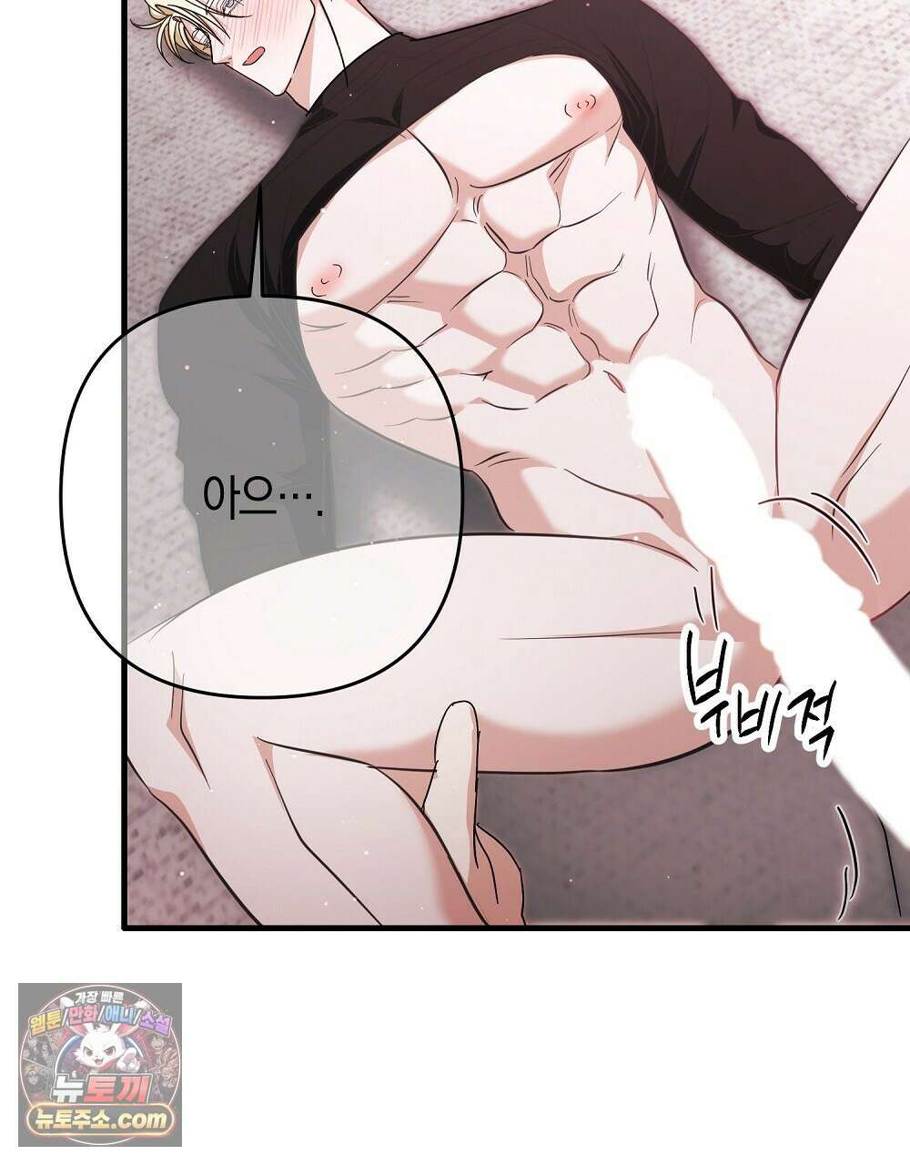 최면 순애 어플 8화 80