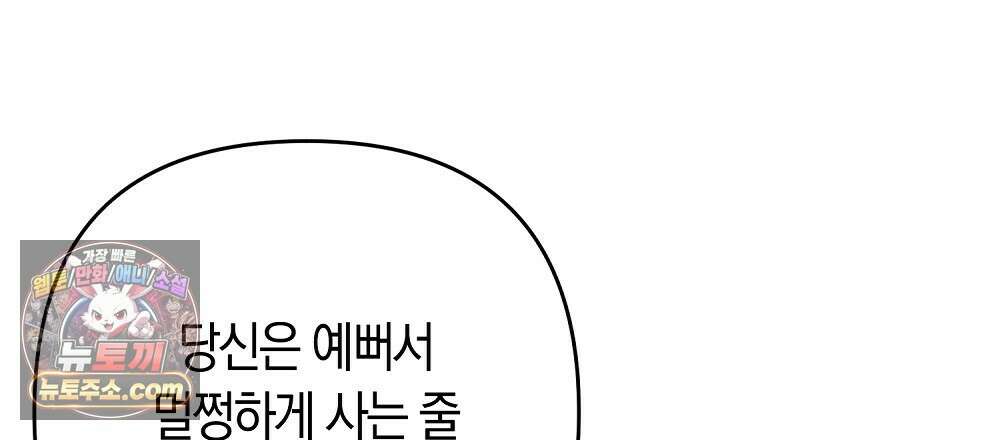 최면 순애 어플 8화 81