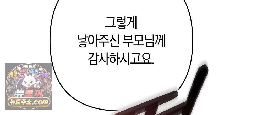최면 순애 어플 8화 84