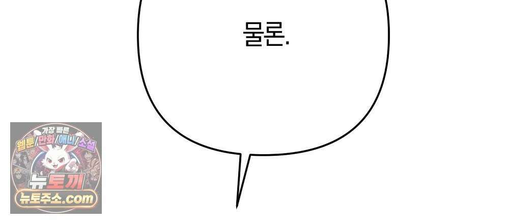 최면 순애 어플 8화 90