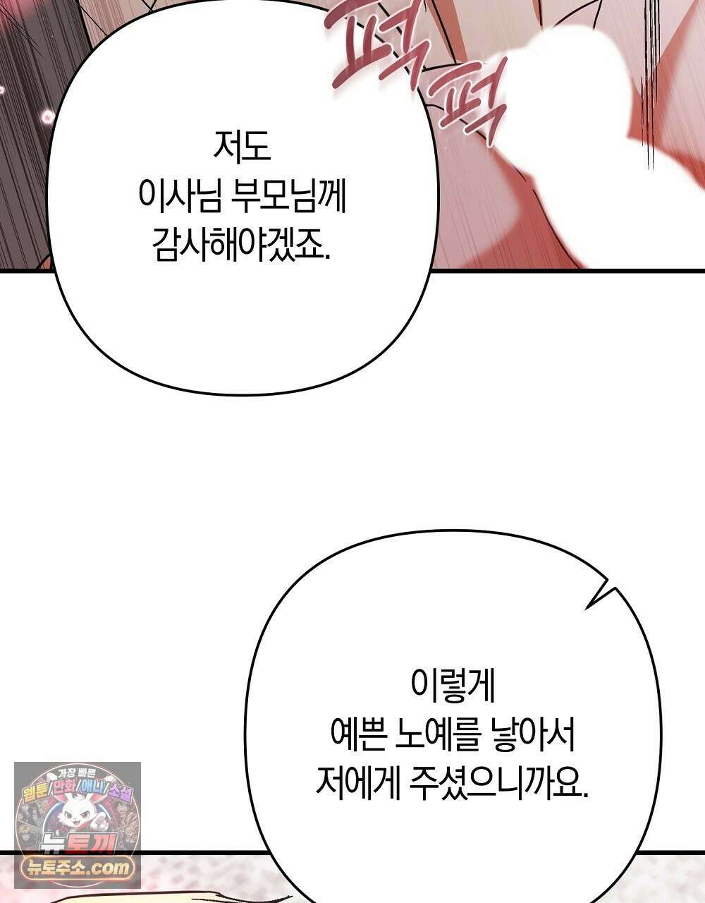 최면 순애 어플 8화 92