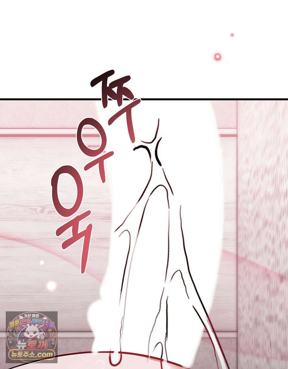 최면 순애 어플 8화 106
