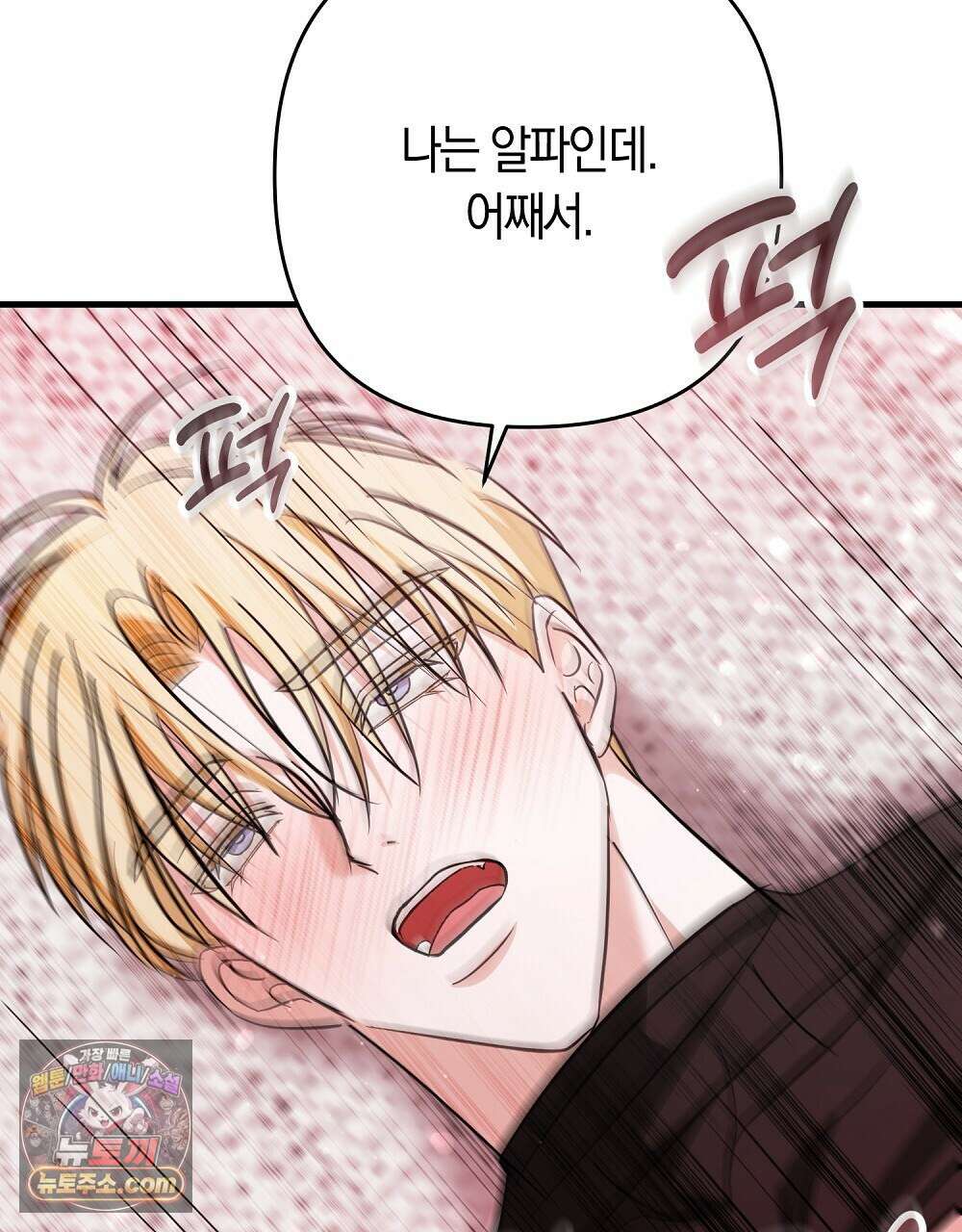최면 순애 어플 8화 113