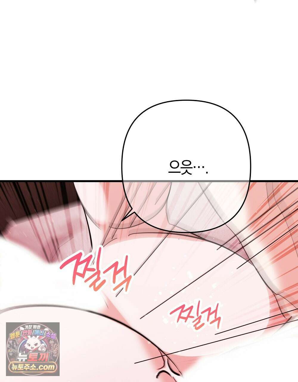 최면 순애 어플 8화 115