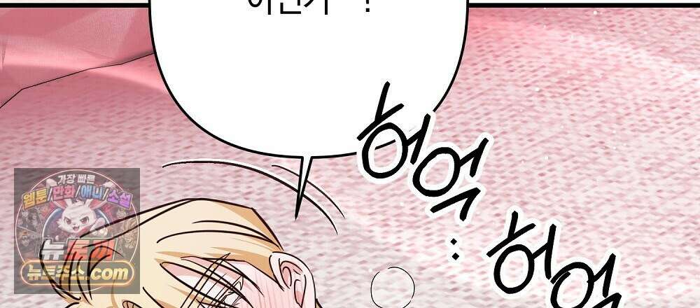 최면 순애 어플 8화 117