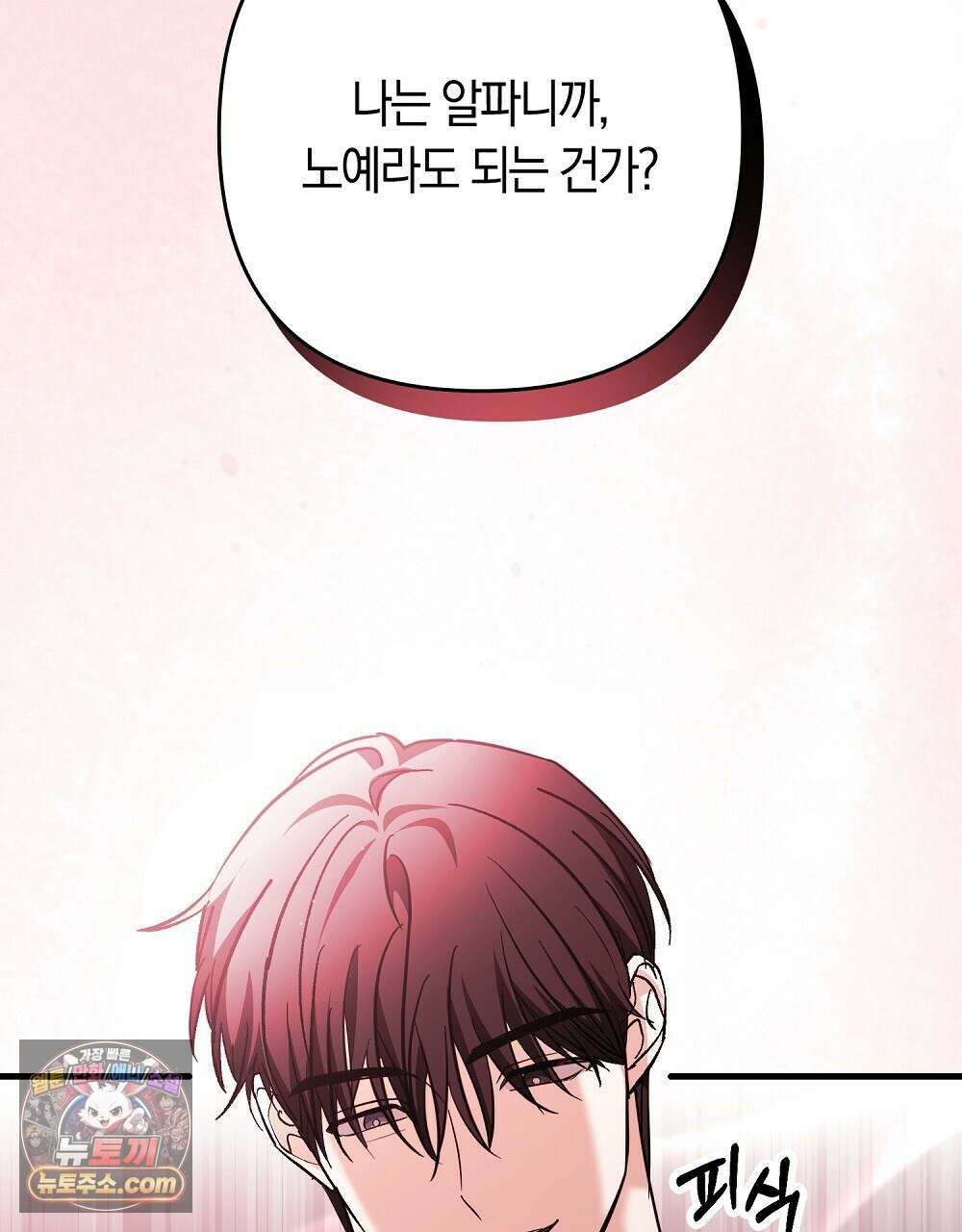 최면 순애 어플 8화 119