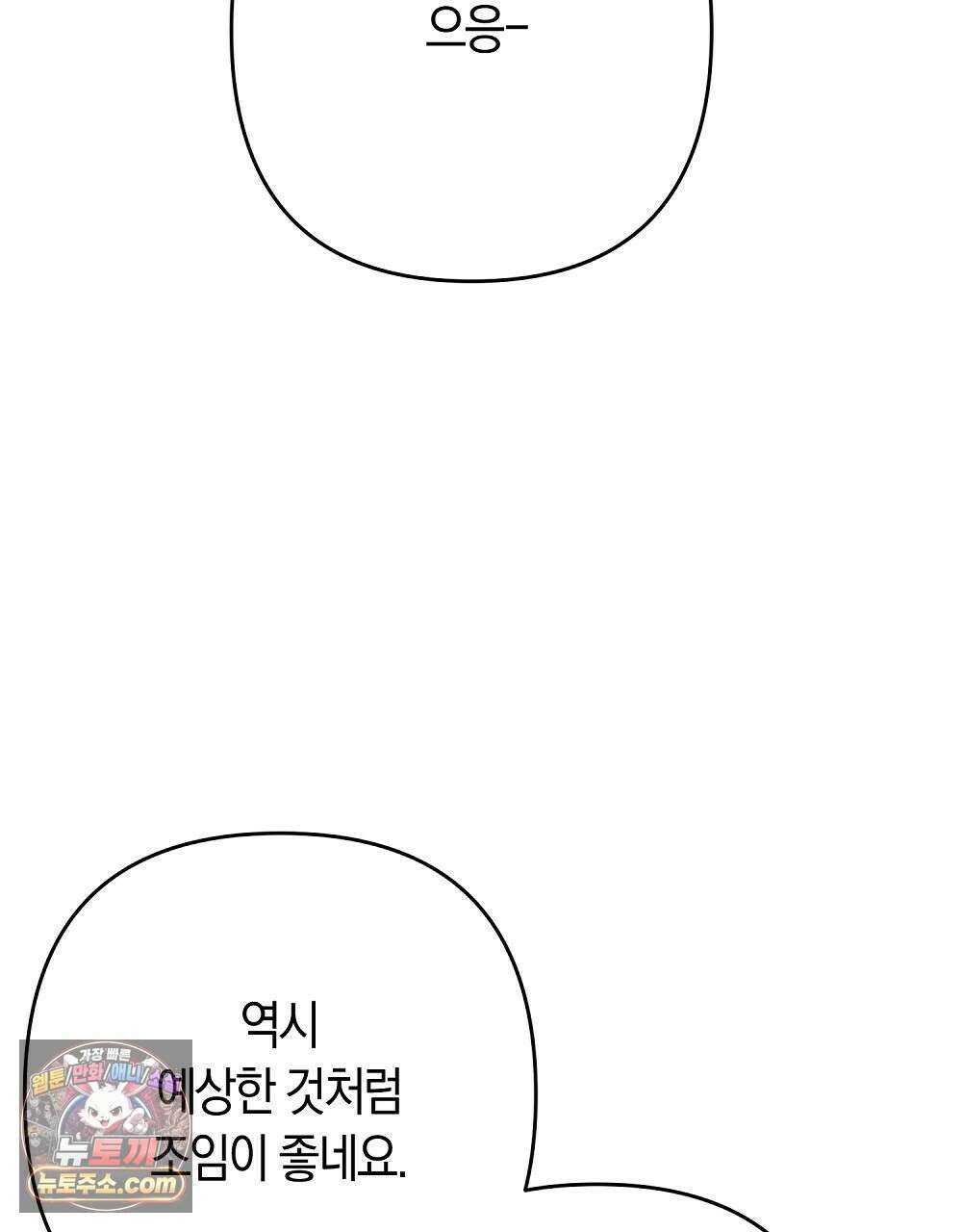 최면 순애 어플 8화 124