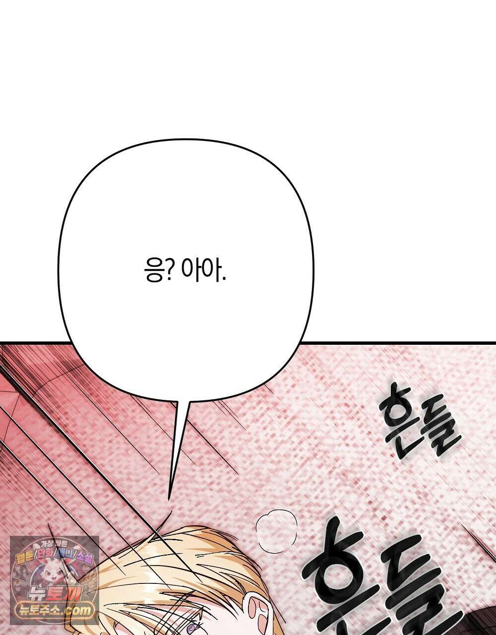 최면 순애 어플 8화 127