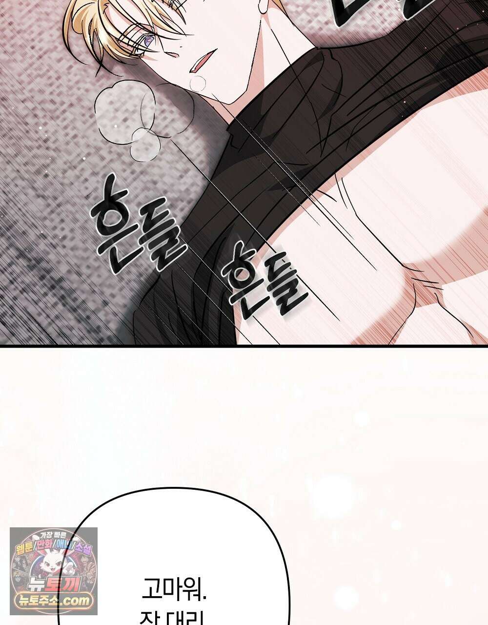 최면 순애 어플 8화 128