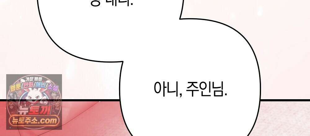 최면 순애 어플 8화 129