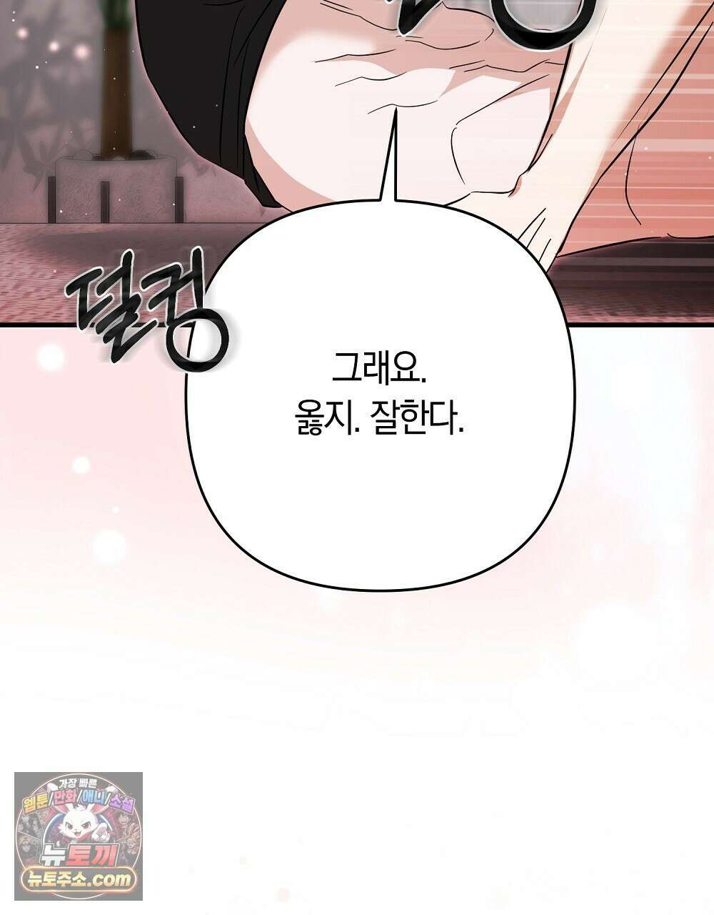 최면 순애 어플 8화 133