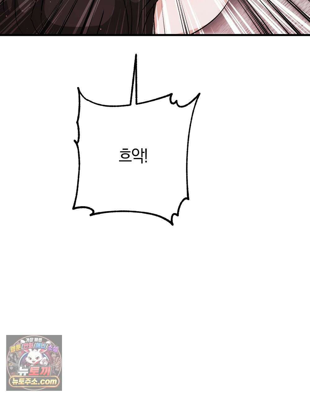 최면 순애 어플 8화 143