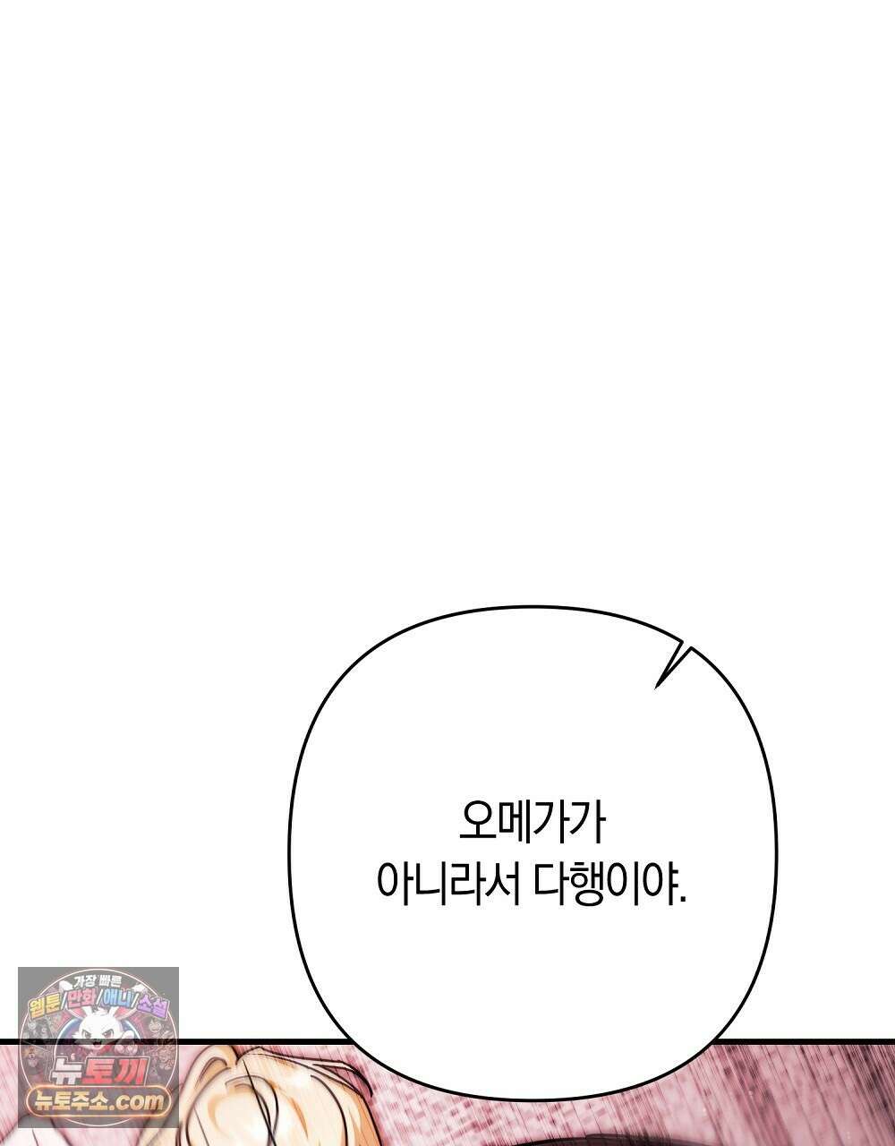 최면 순애 어플 8화 149