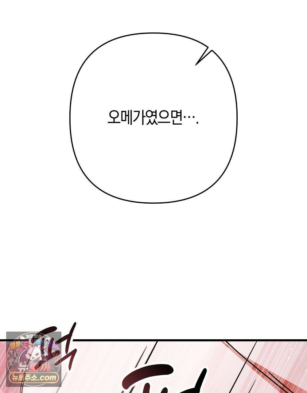 최면 순애 어플 8화 152