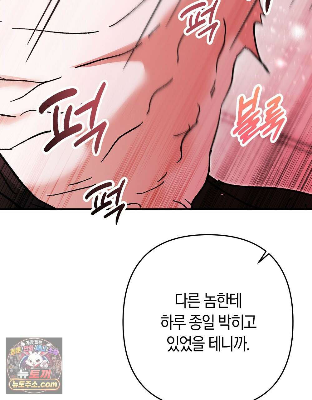 최면 순애 어플 8화 154