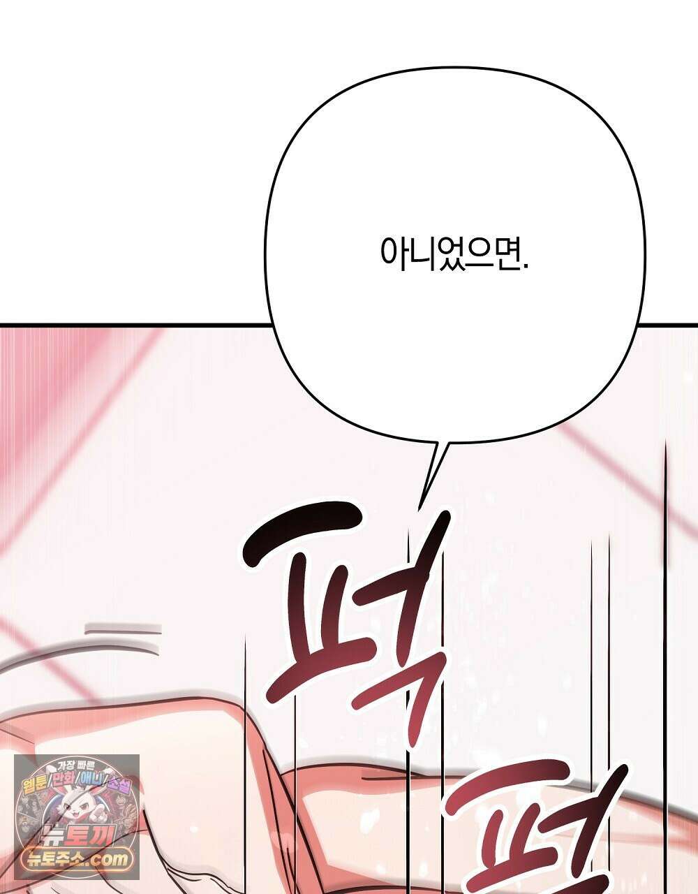 최면 순애 어플 8화 158