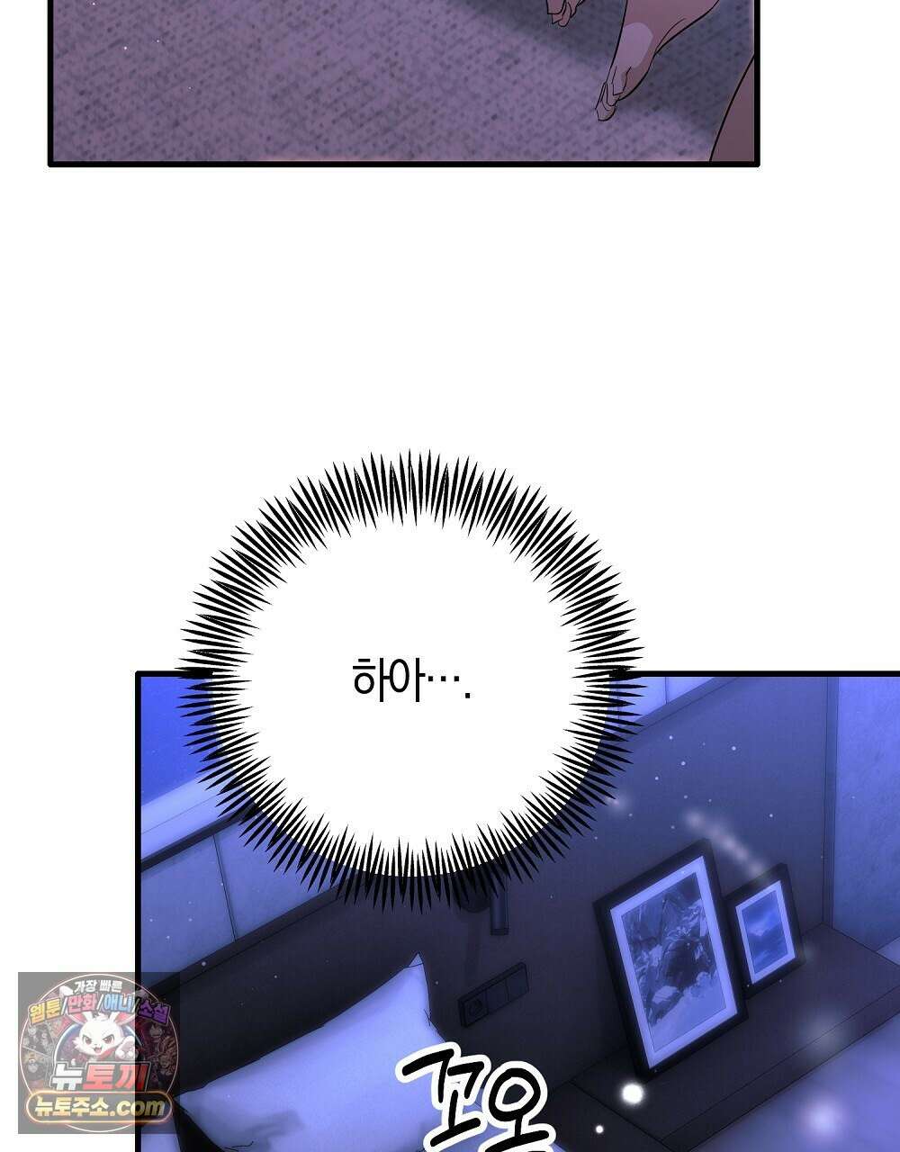 최면 순애 어플 8화 169