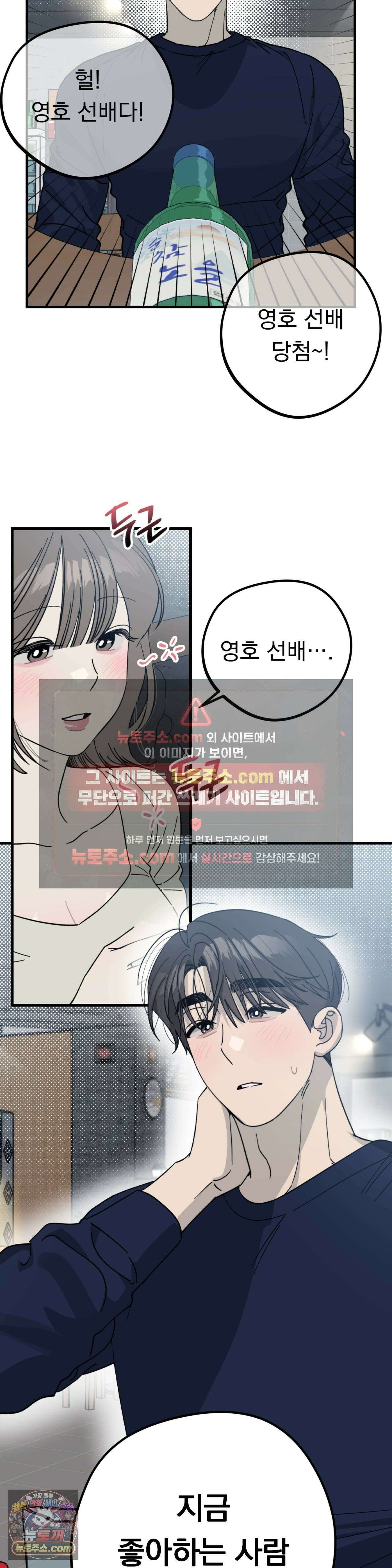 [순애물 단편선] 못된 꿈 1화 2