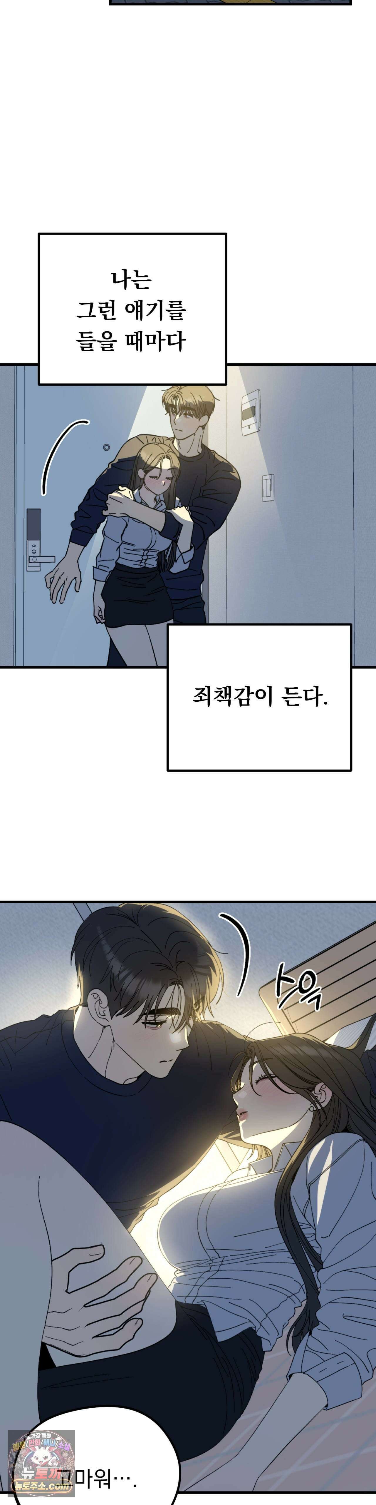 [순애물 단편선] 못된 꿈 1화 9