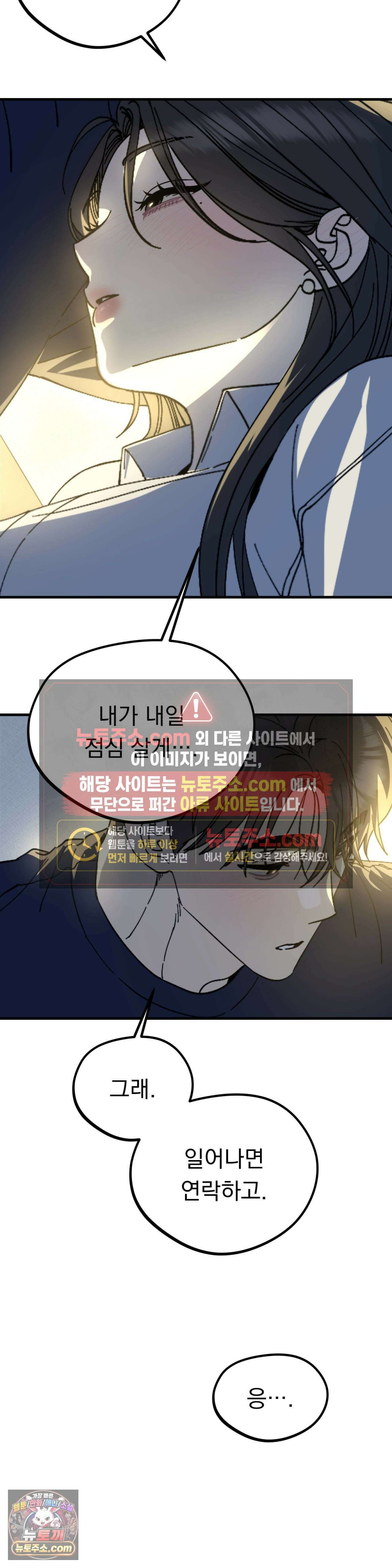 [순애물 단편선] 못된 꿈 1화 10