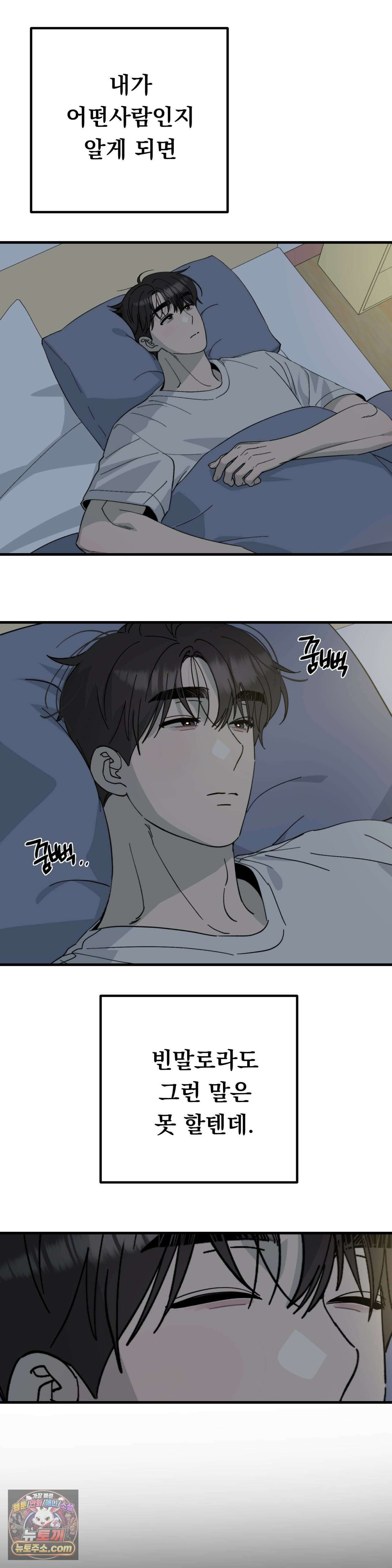[순애물 단편선] 못된 꿈 1화 12