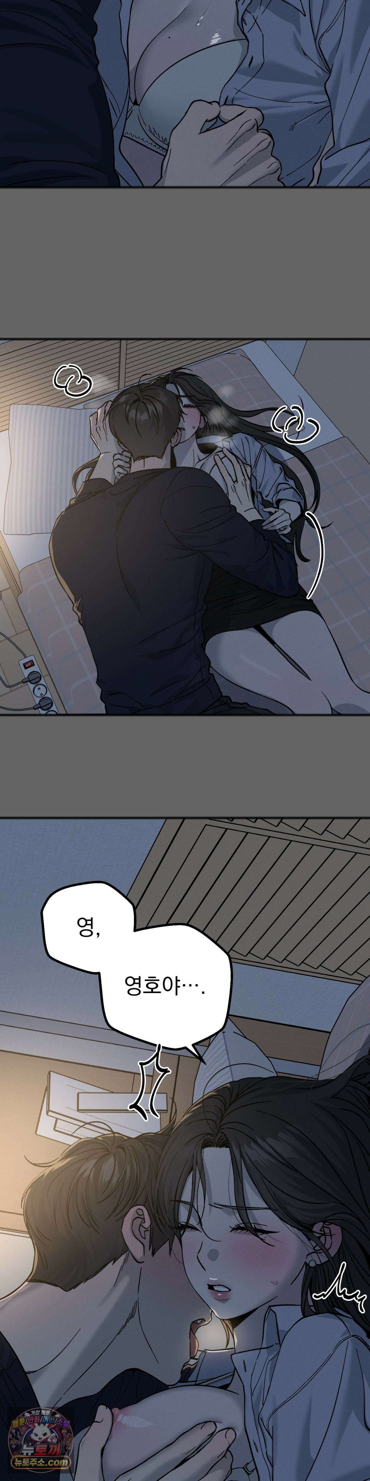 [순애물 단편선] 못된 꿈 1화 16