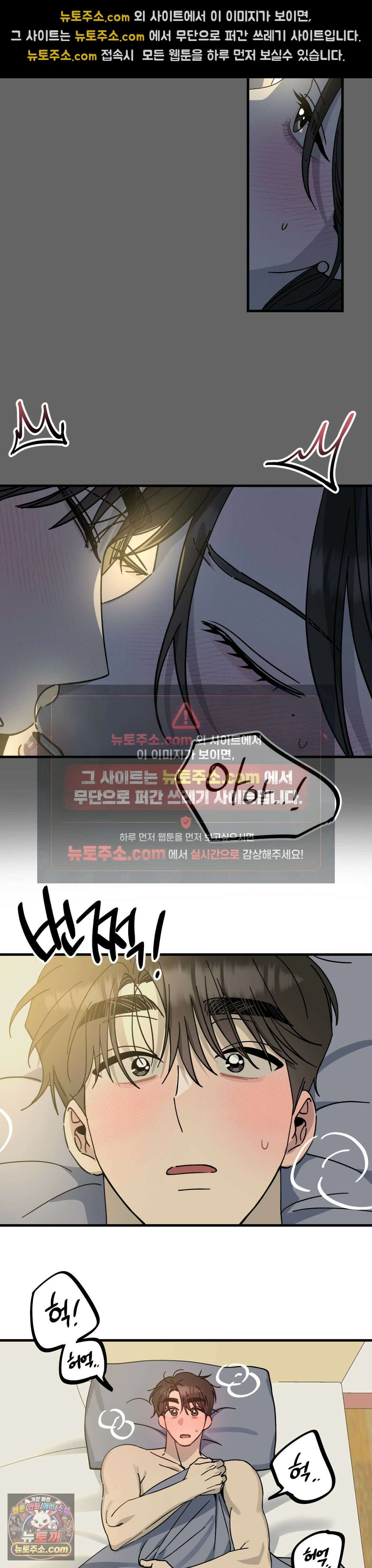 [순애물 단편선] 못된 꿈 1화 24