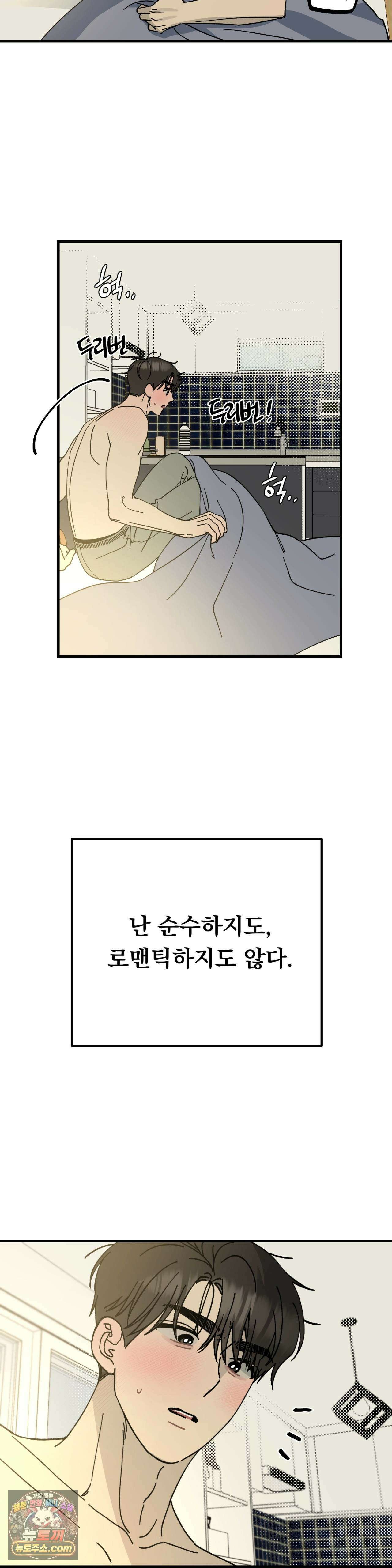 [순애물 단편선] 못된 꿈 1화 25