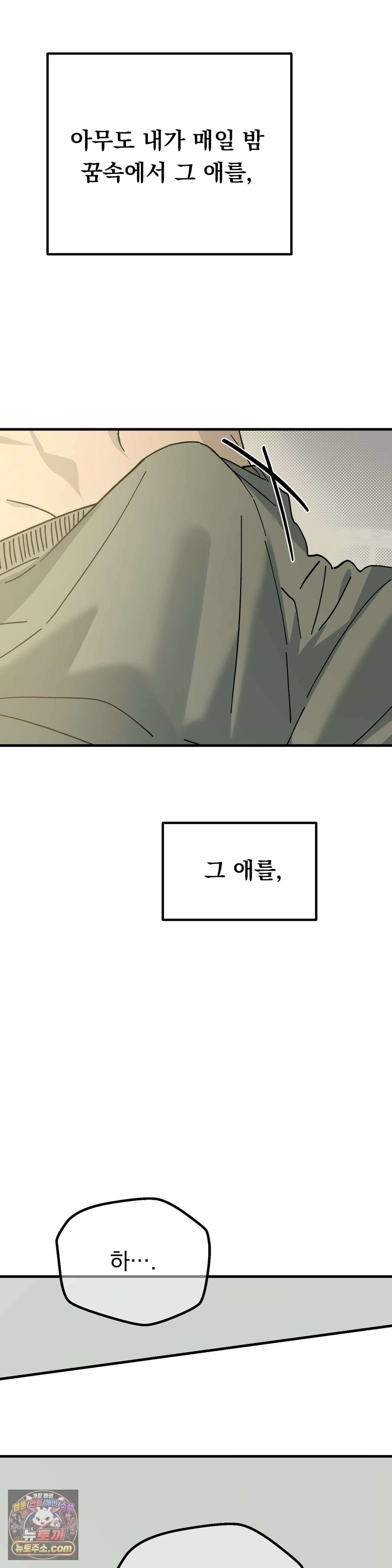 [순애물 단편선] 못된 꿈 1화 26