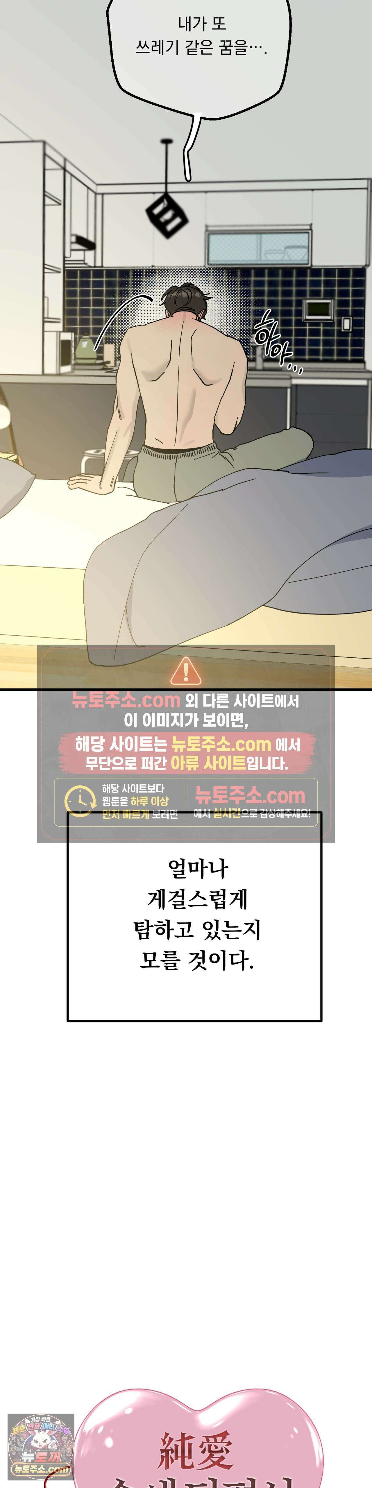 [순애물 단편선] 못된 꿈 1화 27