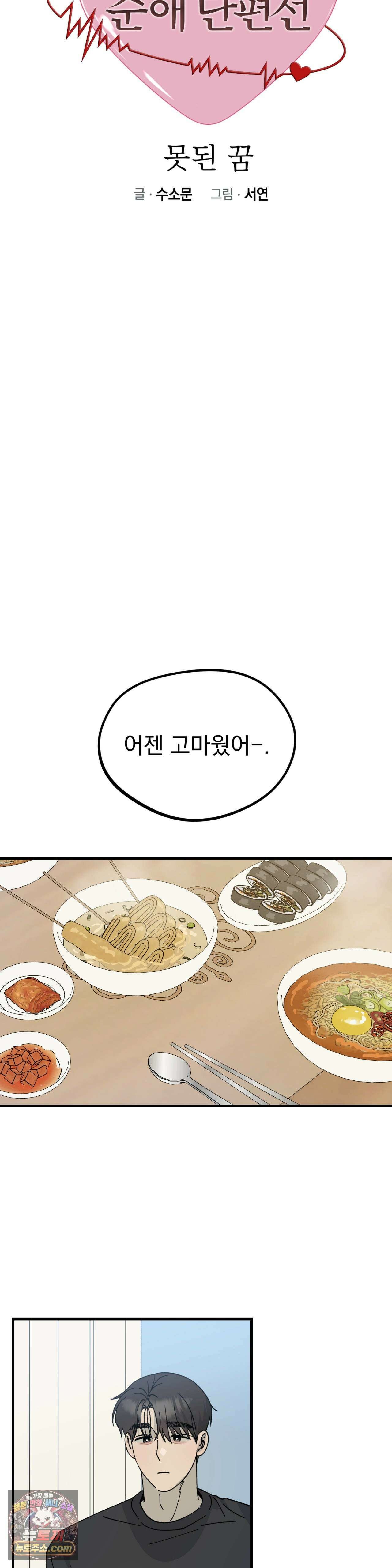 [순애물 단편선] 못된 꿈 1화 28