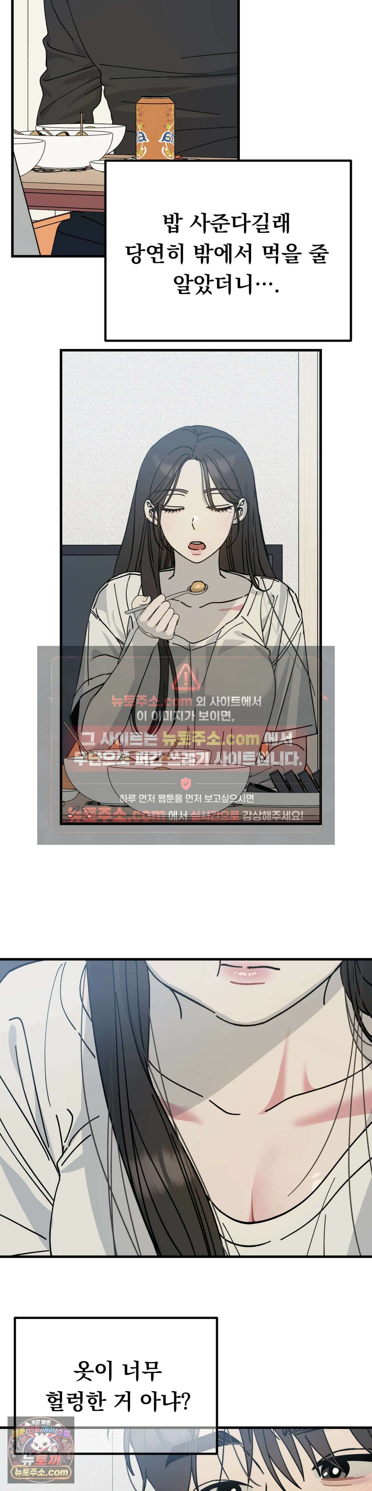 [순애물 단편선] 못된 꿈 1화 29