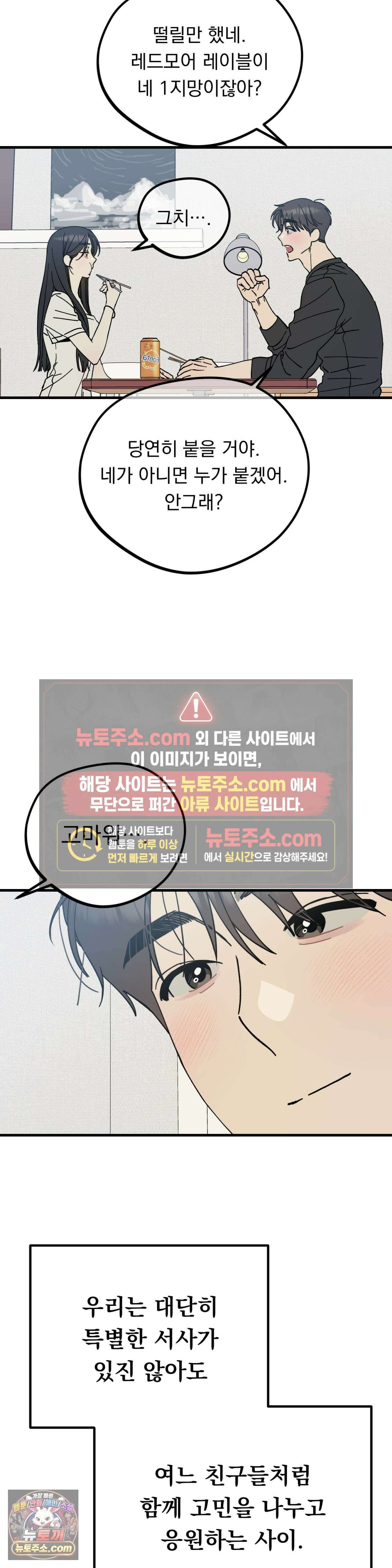 [순애물 단편선] 못된 꿈 1화 31