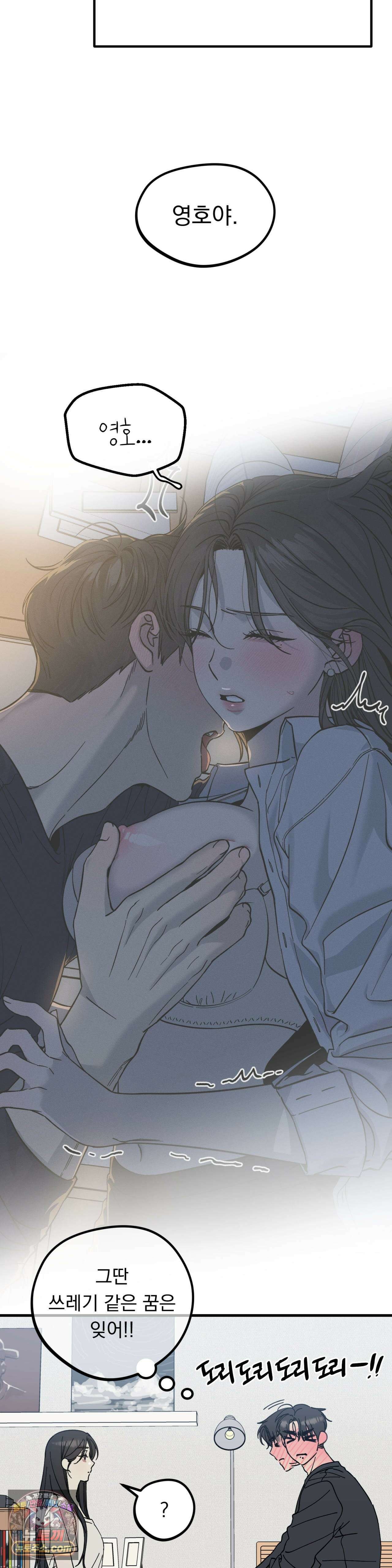 [순애물 단편선] 못된 꿈 1화 32