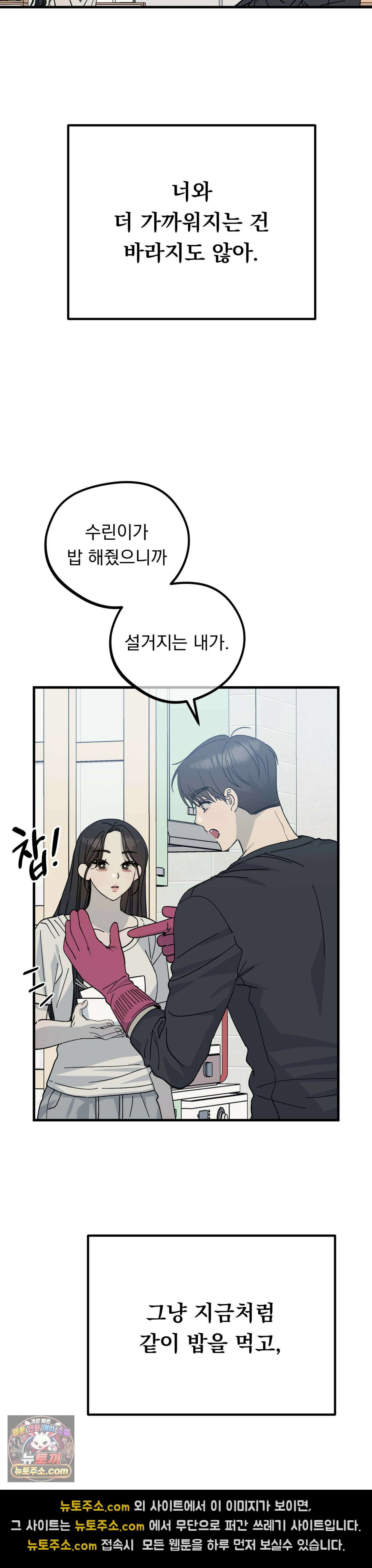 [순애물 단편선] 못된 꿈 1화 33