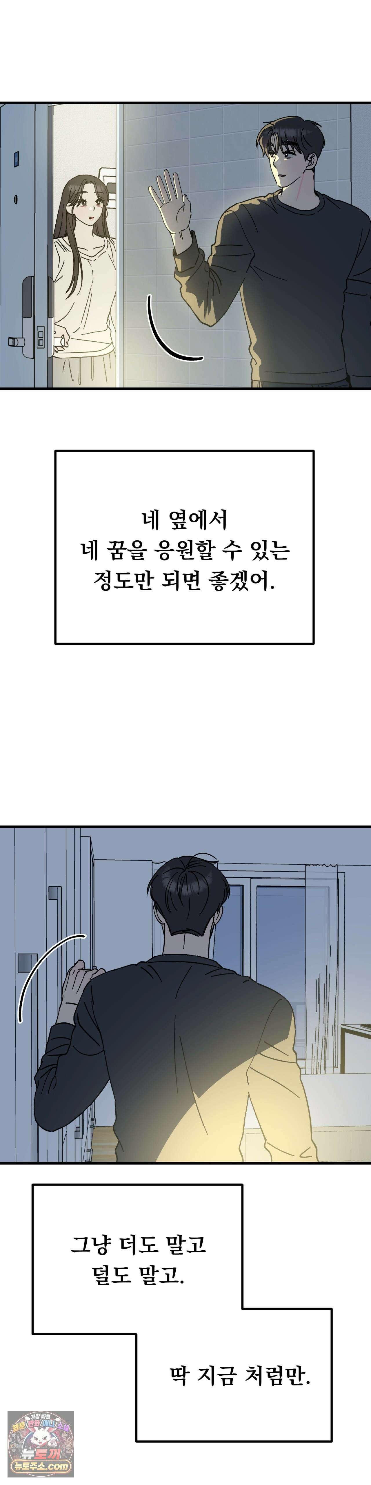 [순애물 단편선] 못된 꿈 1화 34