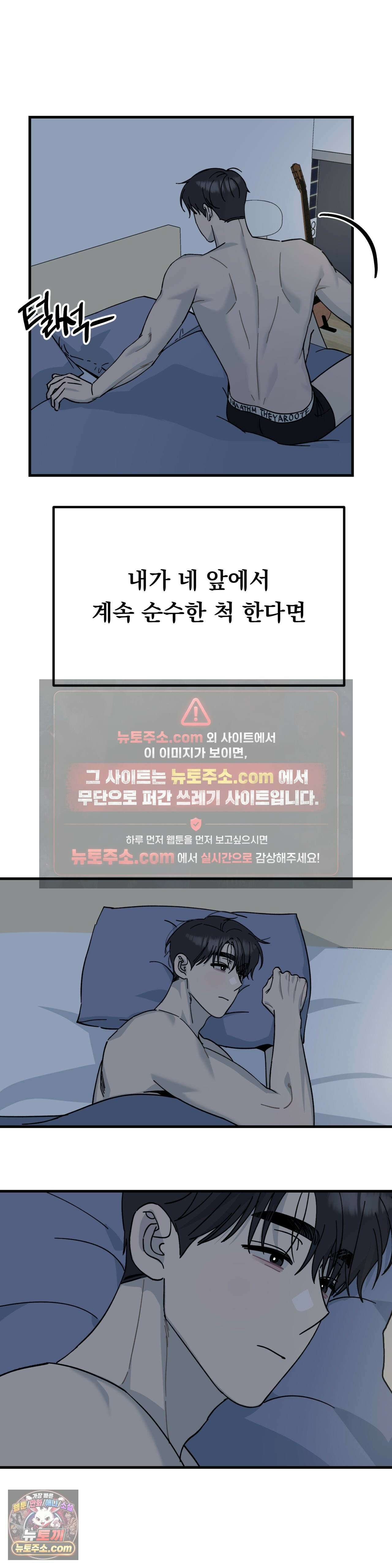 [순애물 단편선] 못된 꿈 1화 35