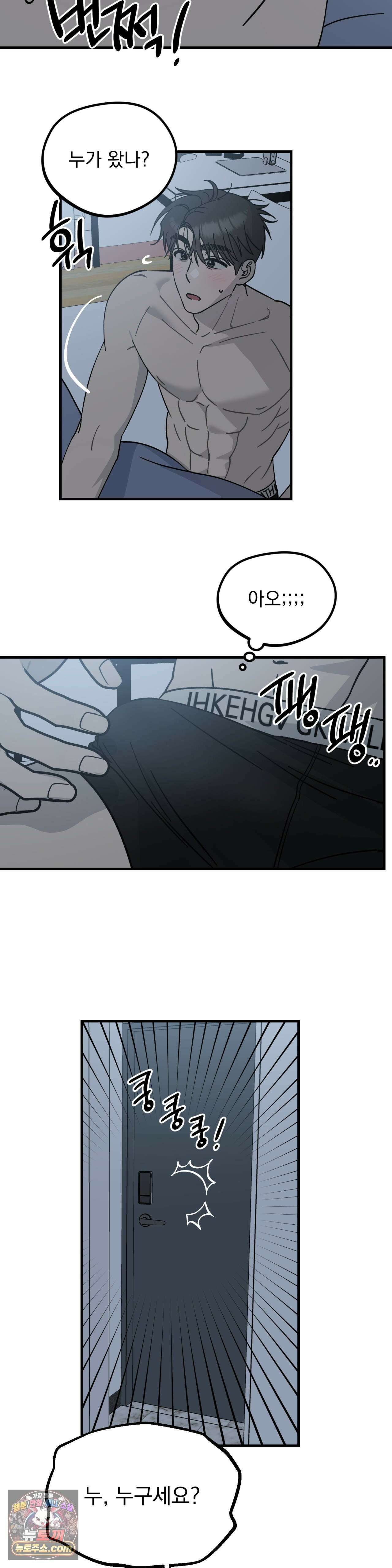 [순애물 단편선] 못된 꿈 1화 38
