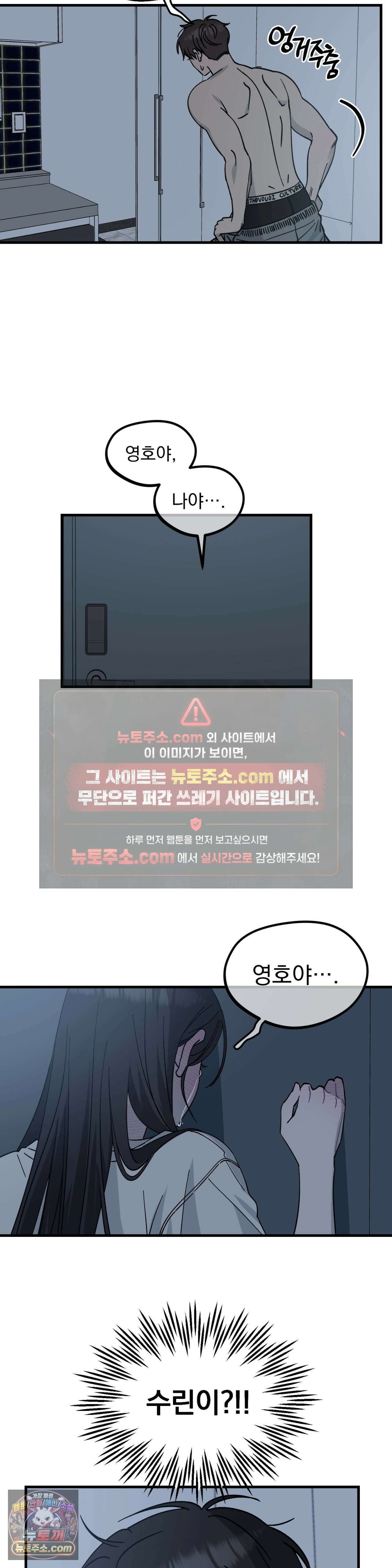[순애물 단편선] 못된 꿈 1화 39