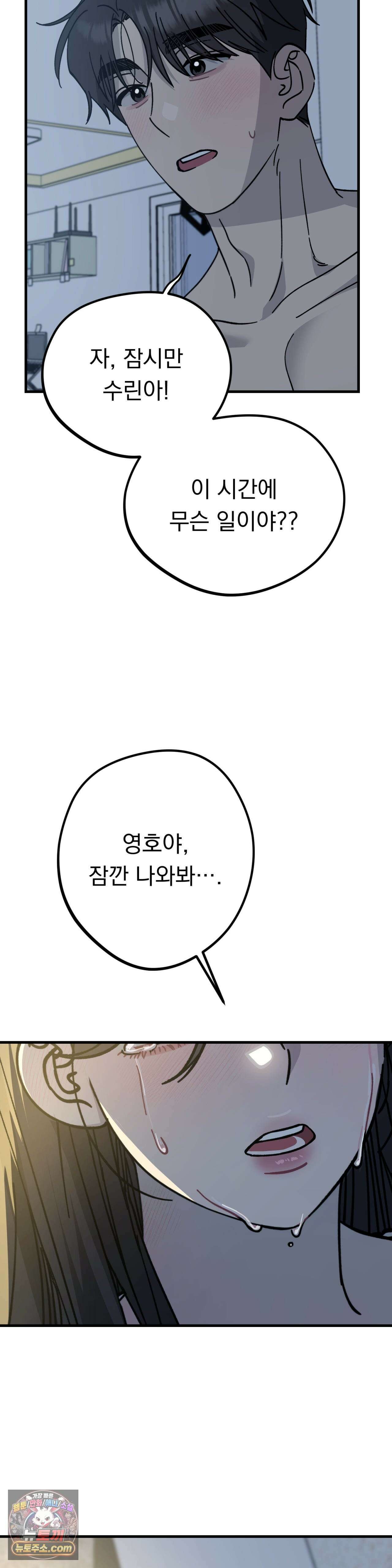 [순애물 단편선] 못된 꿈 1화 40