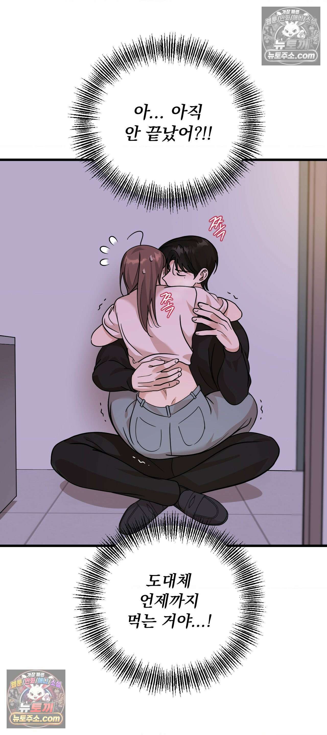 주문하신 뱀파이어 나왔습니다 3화 4
