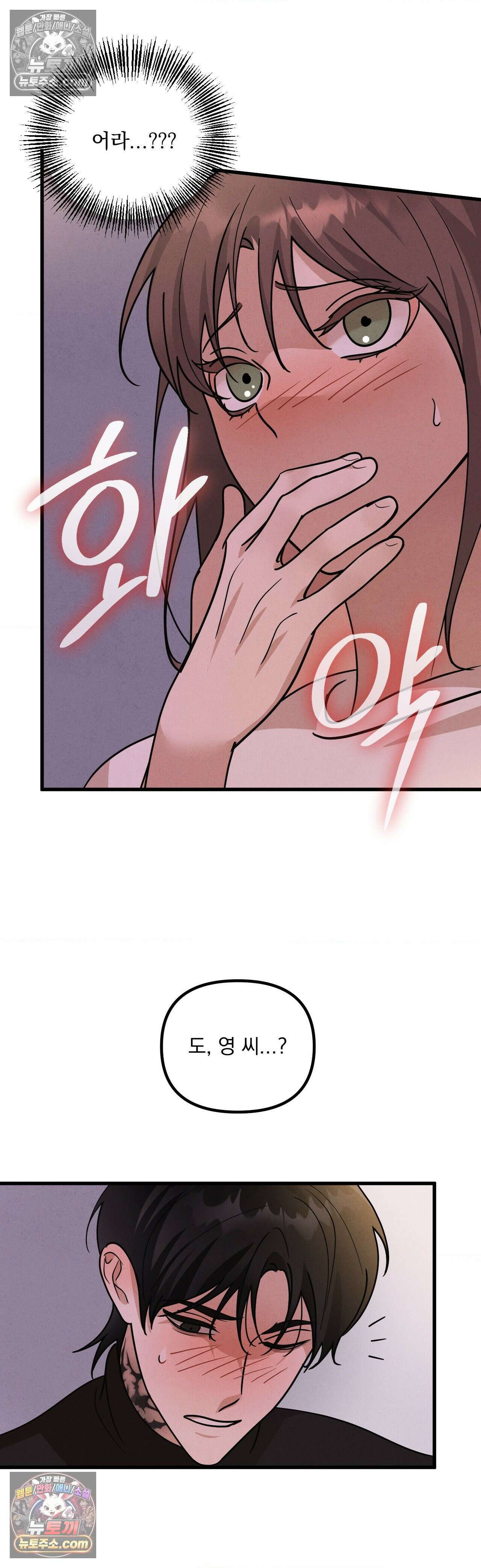 주문하신 뱀파이어 나왔습니다 3화 15