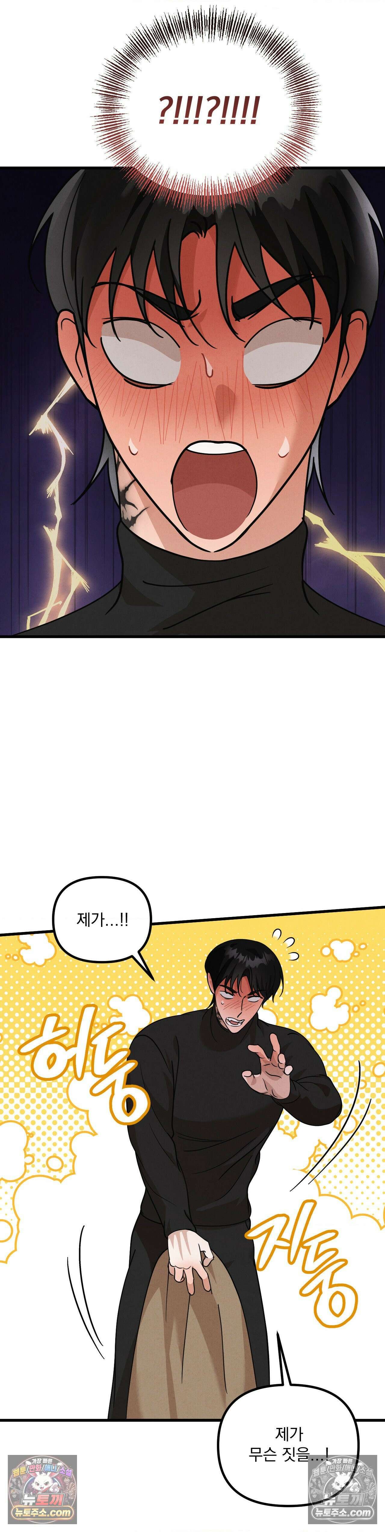 주문하신 뱀파이어 나왔습니다 3화 17