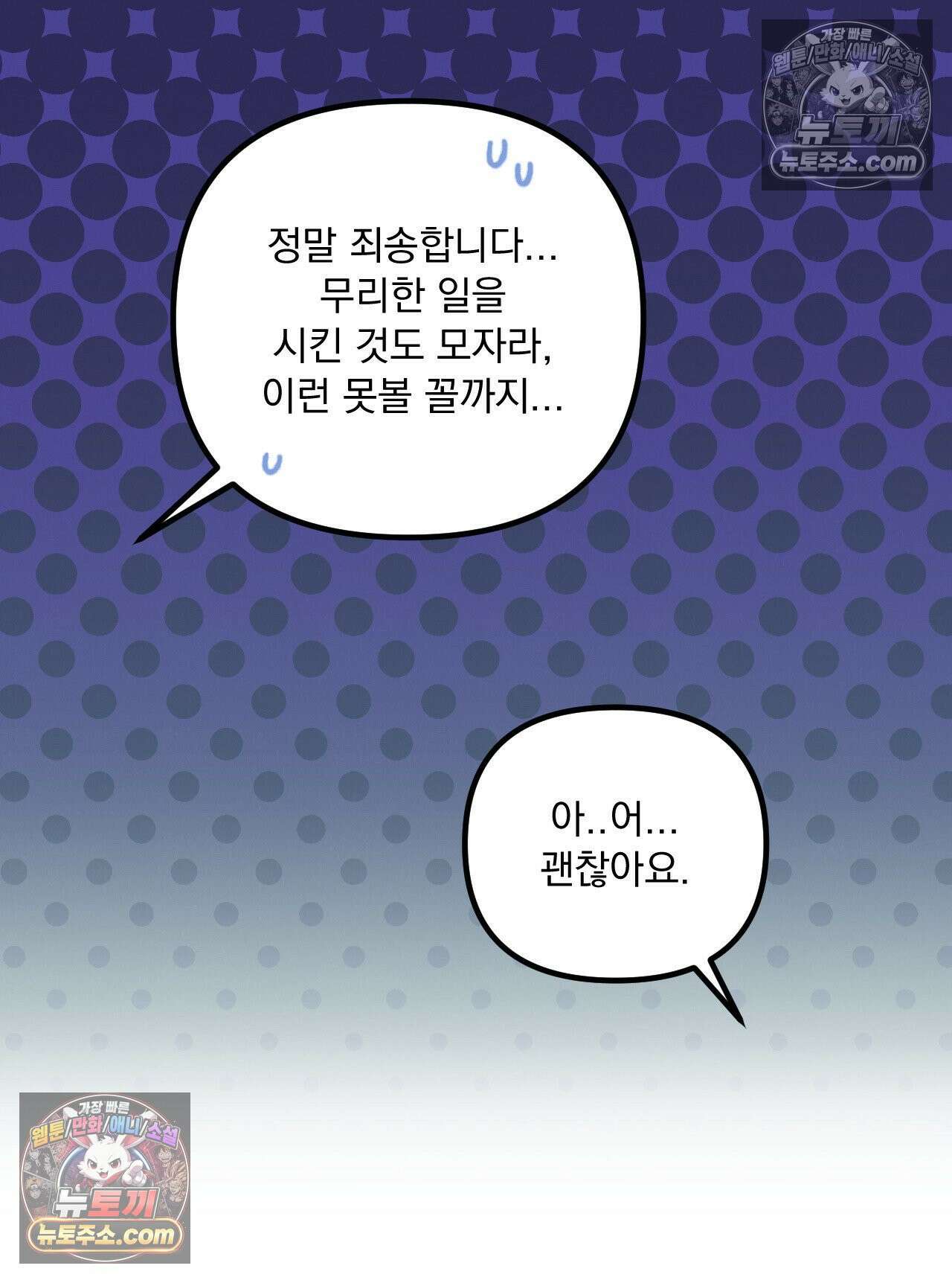 주문하신 뱀파이어 나왔습니다 3화 18