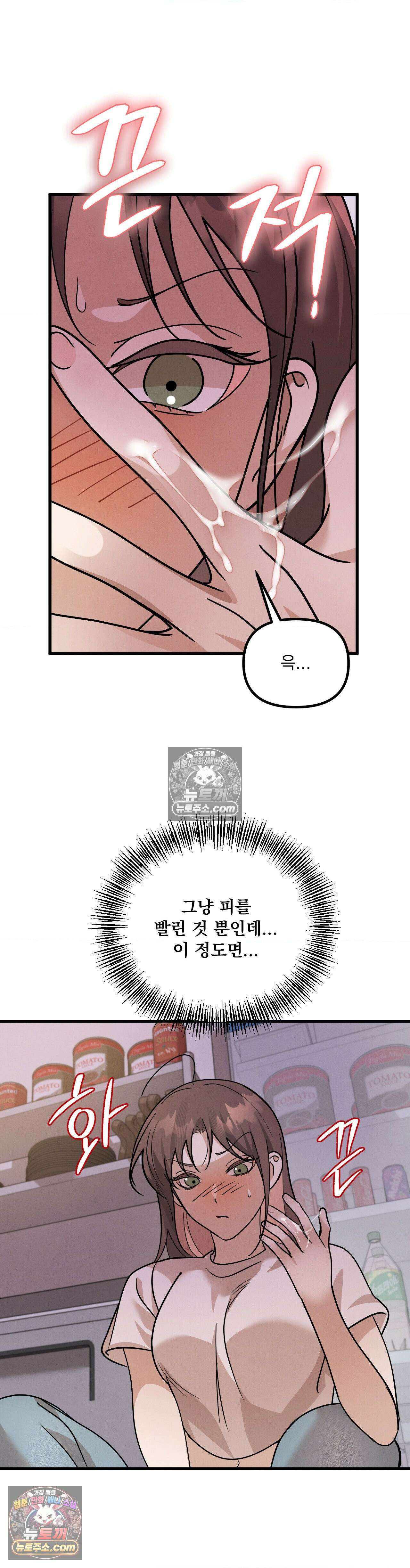 주문하신 뱀파이어 나왔습니다 3화 23