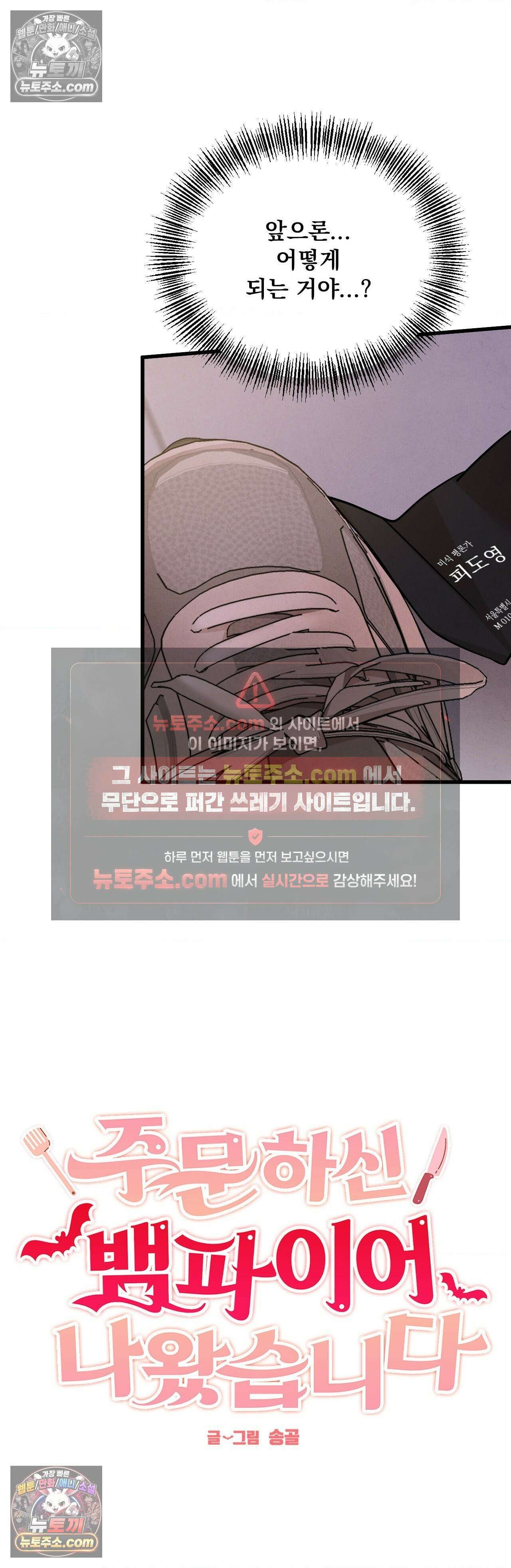 주문하신 뱀파이어 나왔습니다 3화 24
