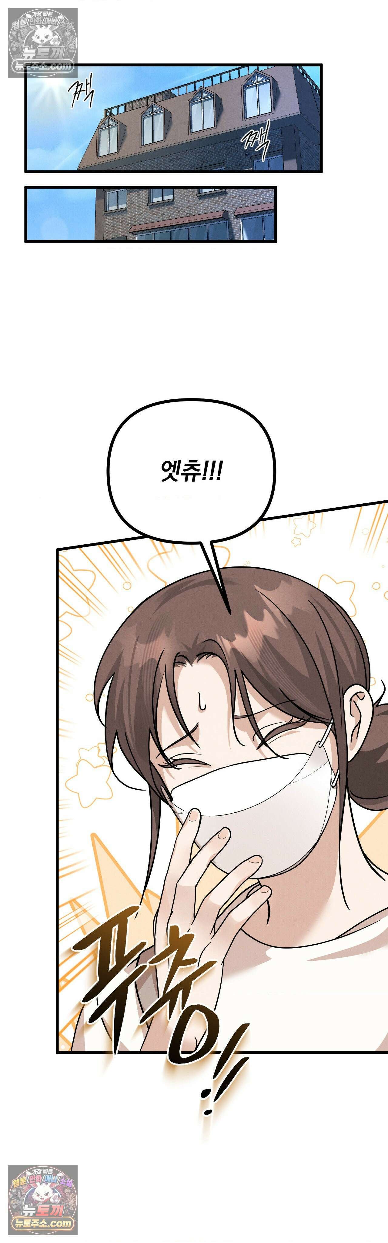 주문하신 뱀파이어 나왔습니다 3화 25