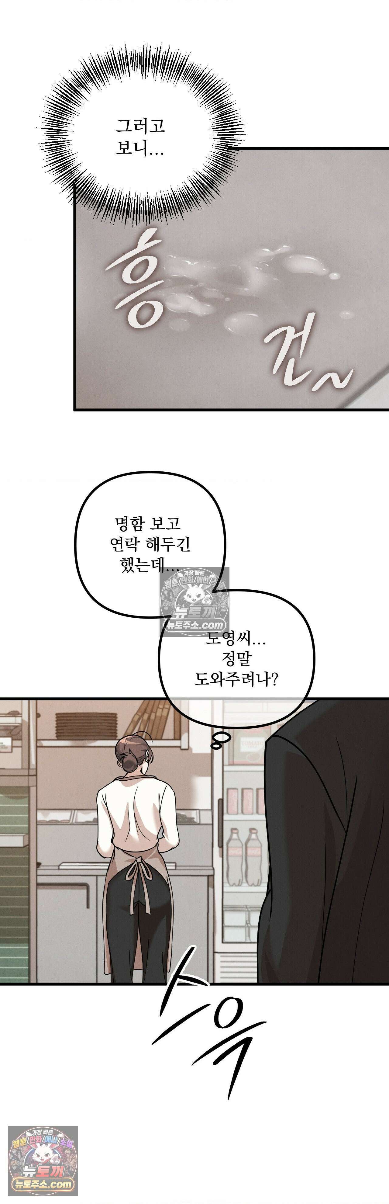 주문하신 뱀파이어 나왔습니다 3화 28